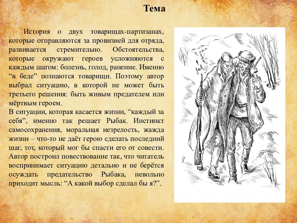 Сотников в каком произведении. Сотников. Повести. Вывод повести Сотников. Сотников главные герои. Тема предательства повести Сотникова.