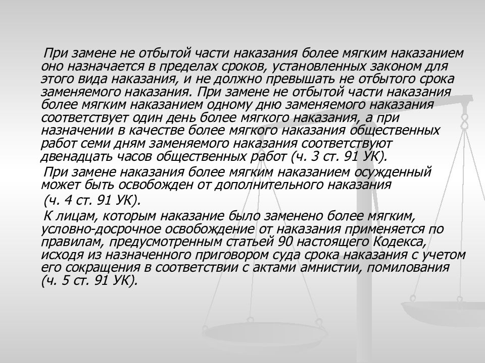 Презентация на тему освобождение от уголовной ответственности