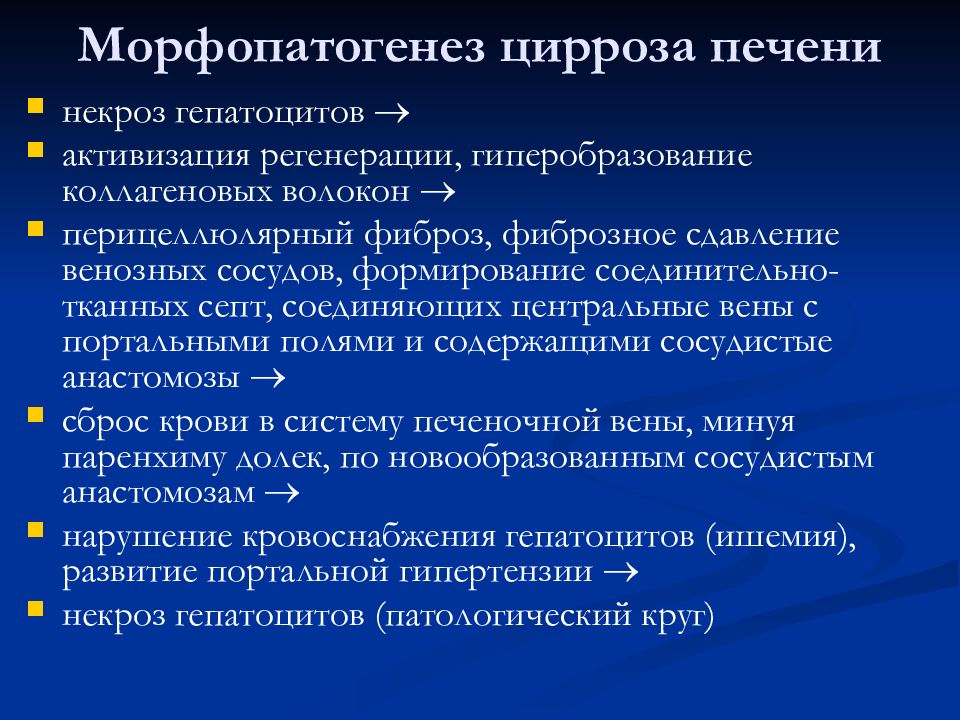 Обоснование диагноза цирроза печени. Цирроз презентация терапия. Цирроз печени формулировка диагноза. Цирроз печени карта вызова.