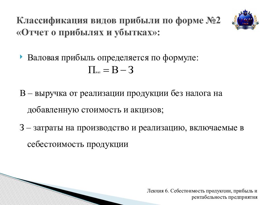 Себестоимость продукции прибыль