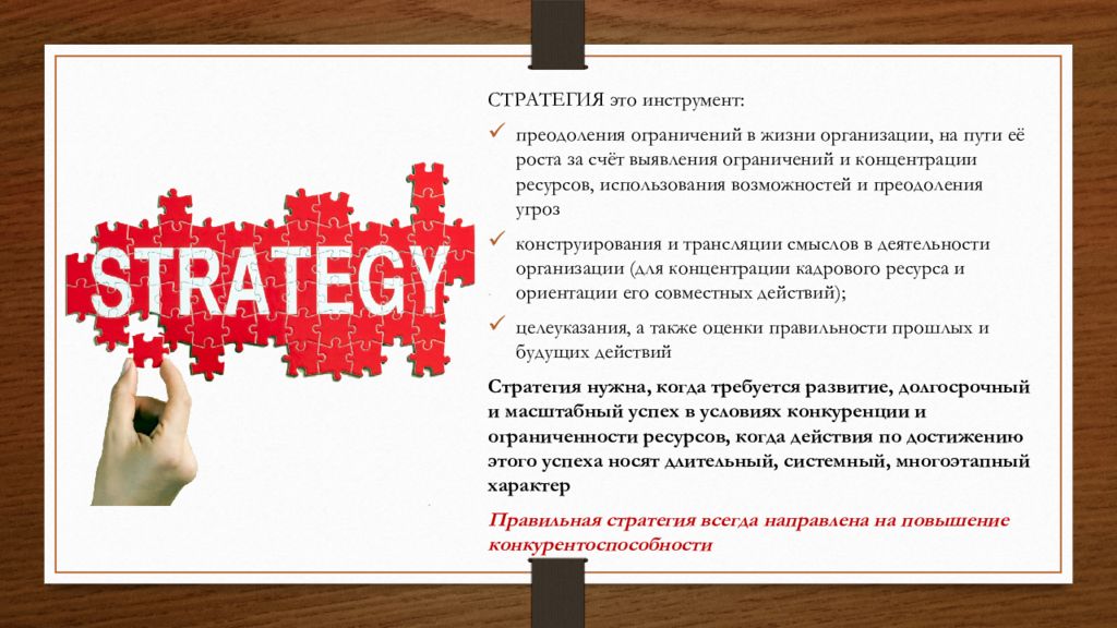 Стратегический это. Инструменты стратегии. Возможности применения стратегии минимизации инвестиций. Преодоление лимита. В этом смысл в этом наша стратегия.