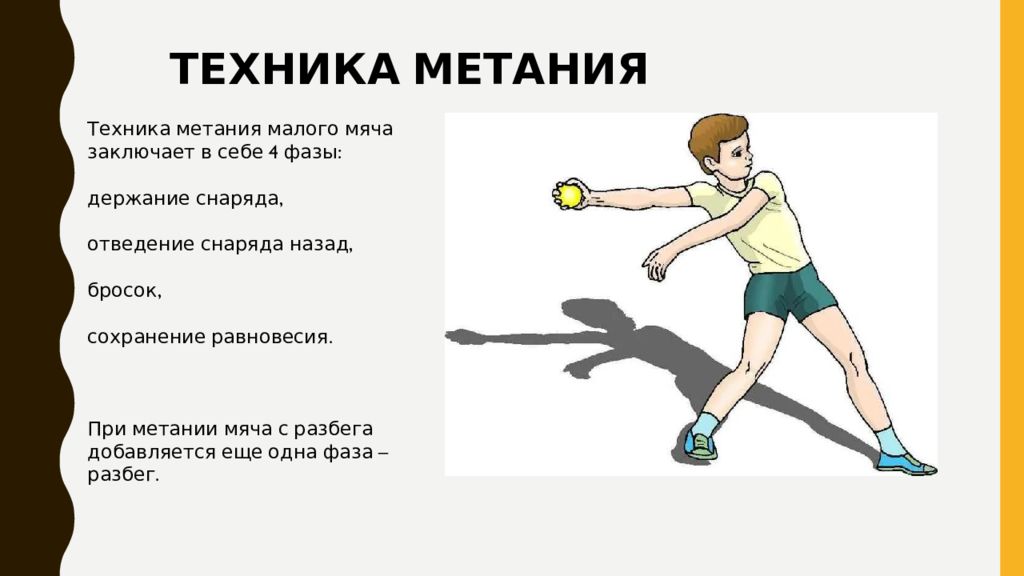 План конспект метание мяча