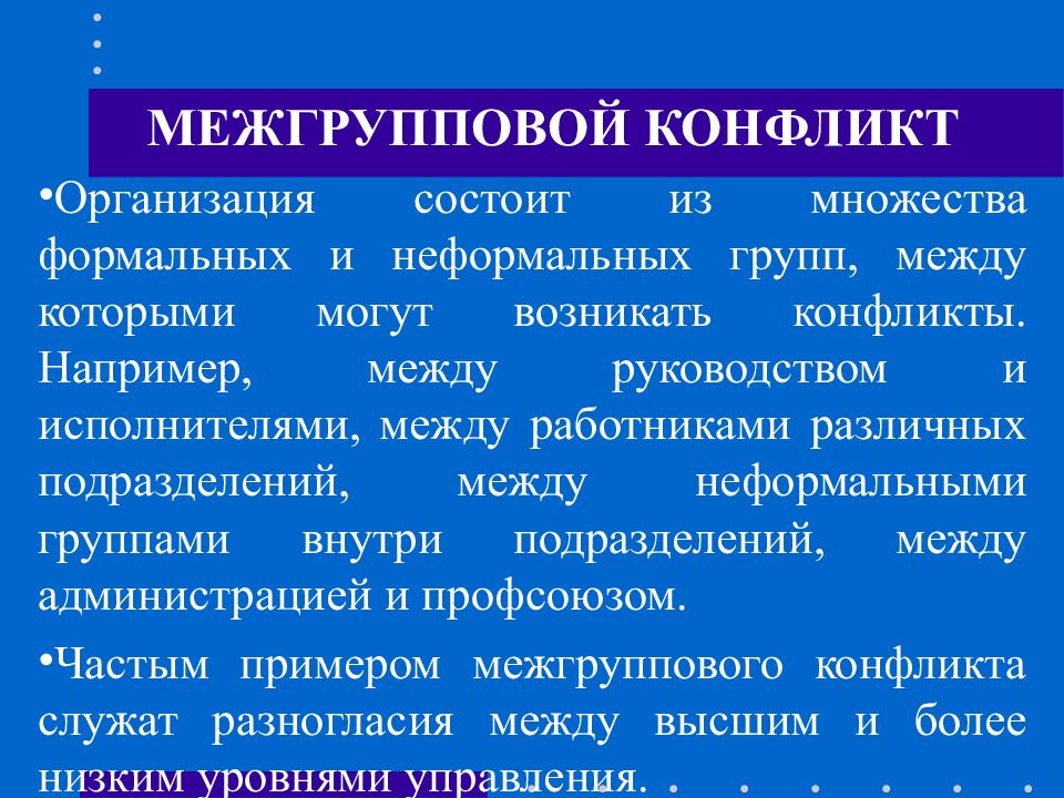 Межгрупповой конфликт это. Межгрупповой конфликт пример из жизни. Межгрупповой конфликт пример из литературы. Межгрупповой конфликт Этнический. Теории межгрупповых конфликтов.