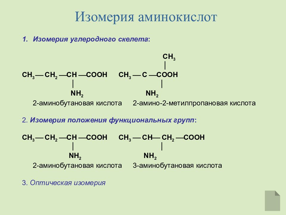 Аминокислоты москва. Аминокислоты. Замещенные аминокислоты. Двухосновная аминокислота. Аминокислоты доклад.