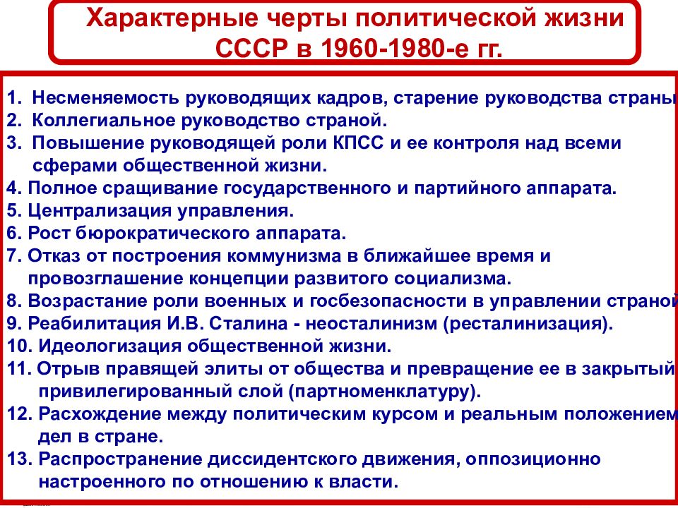 Составьте сложный план по теме национальная политика в ссср в 1960 1970 гг