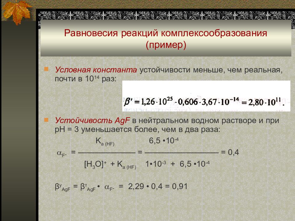 Реакция равновесие примеры