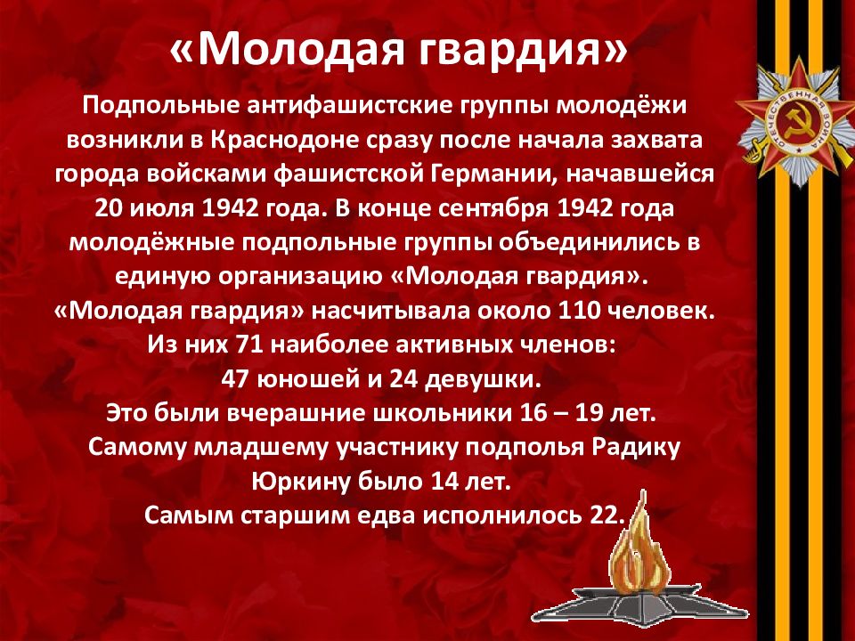 Подвиг белорусского народа. Партизаны ВОВ презентация. Новосибирск в годы ВОВ презентация.