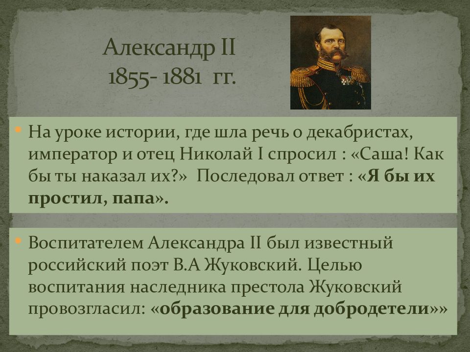 Александр ii презентация