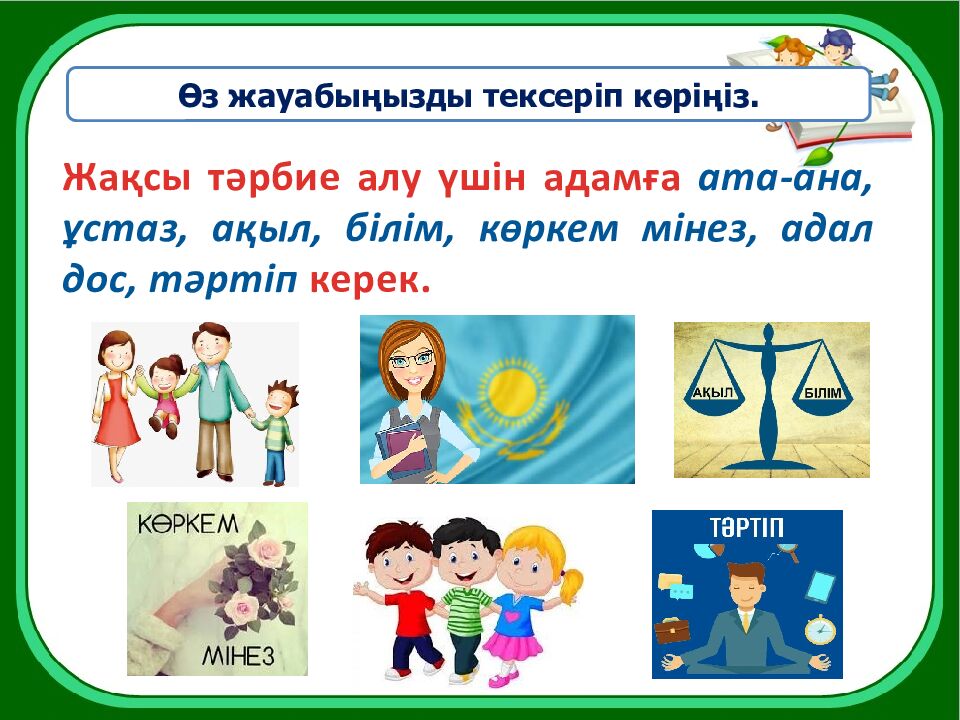8-бөлім Болашақ мамандықтары А. Машанов «Жер астына саяхат» Сабақтың
