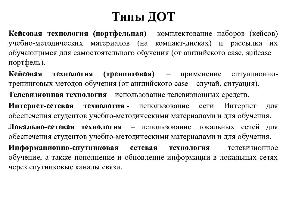 Виды дот