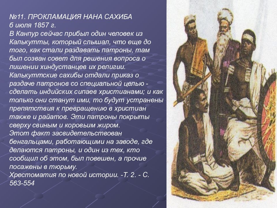 Составьте развернутый план ответа на вопрос восстание сипаев причины и последствия