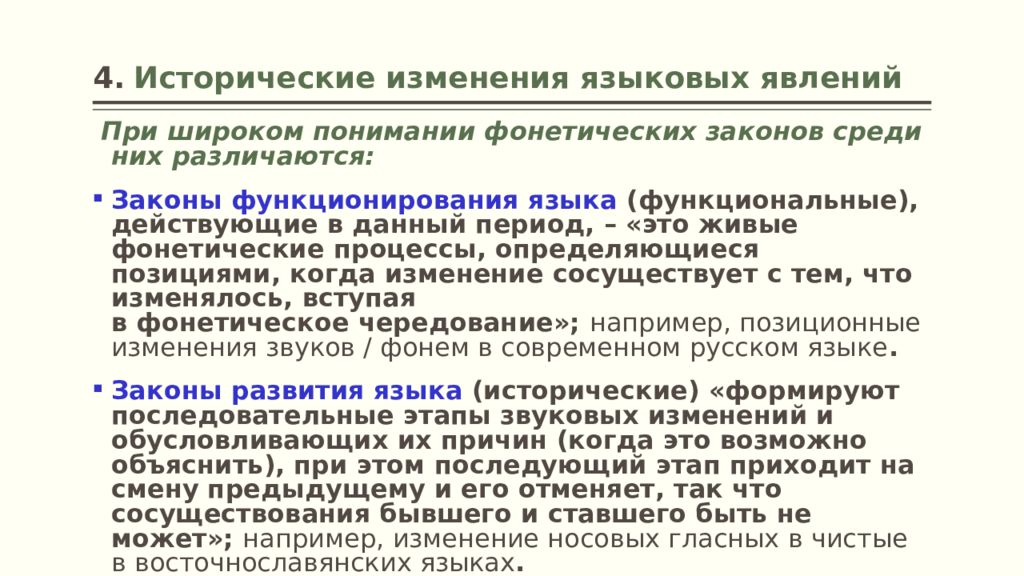 Среди законов. Исторические фонетические законы. Исторические фонетические процессы. Живые фонетические процессы. Исторические изменения в фонетике.