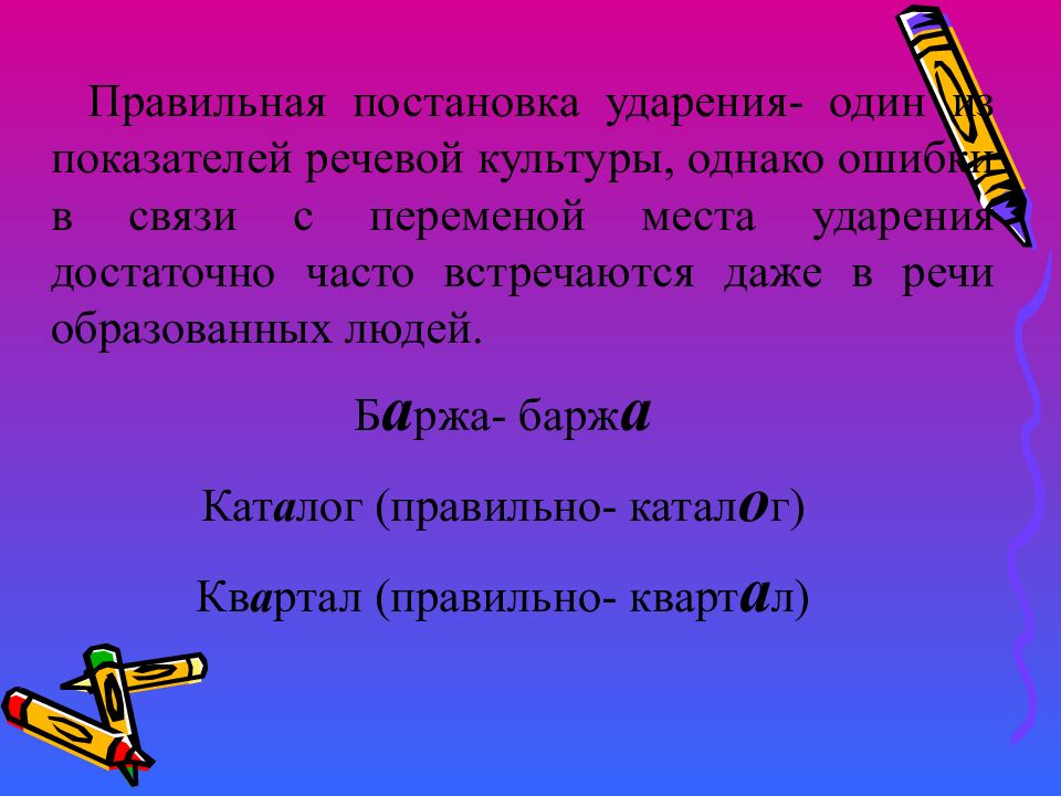 Правильная норма. Зиму ударение. Ведь его правильная постановка.