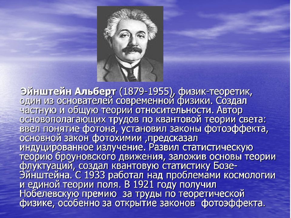 Презентация на тему величайшие открытия физики