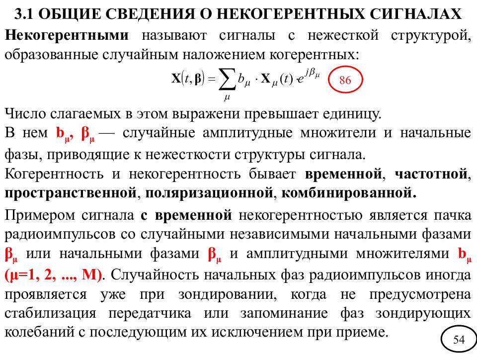 Называют сигнал. Функции рассогласования радиолокационных сигналов. Теоретические основы радиолокации. Сигналы в радиолокации. Функция рассогласования сигнала.