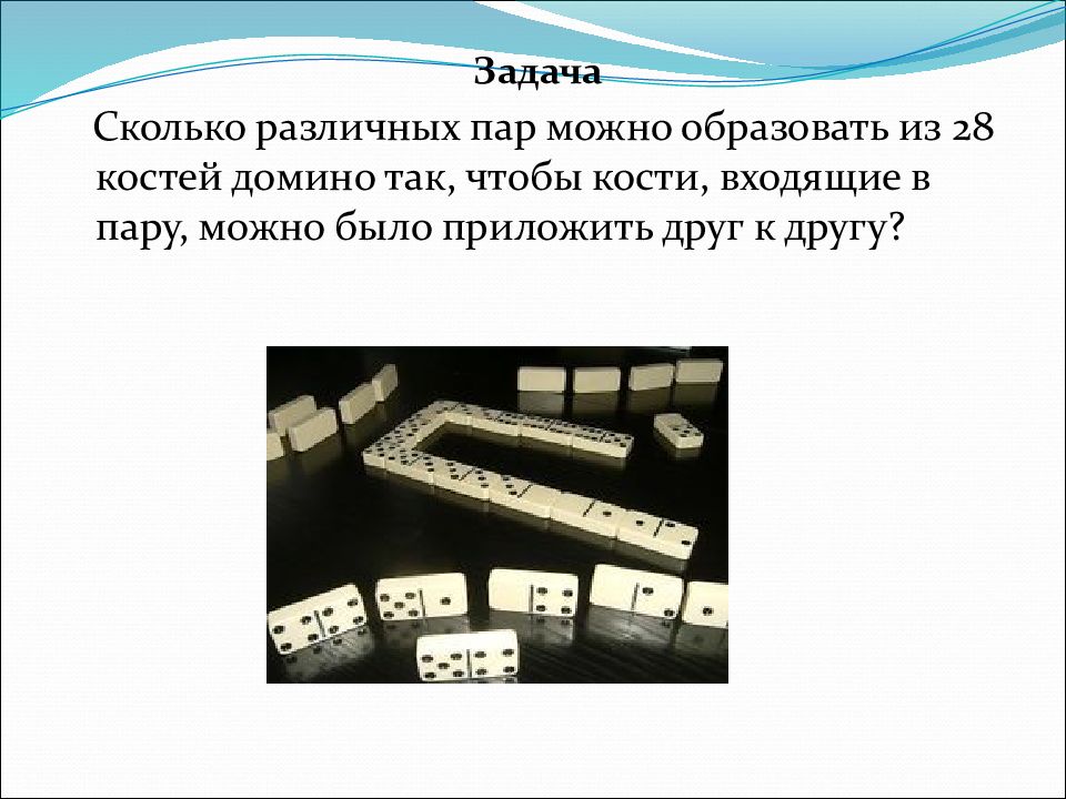 Задачи костей. Сколько костей в Домино. Домино сколько костей в Домино. Домино для презентации. Задачи с Домино.