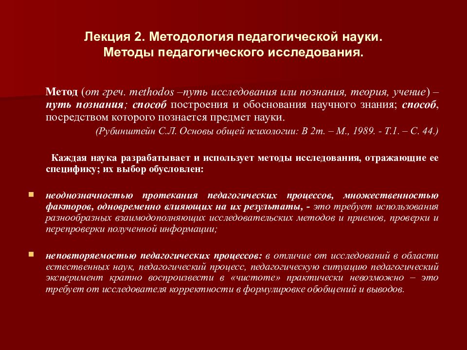 Презентация методология педагогической науки