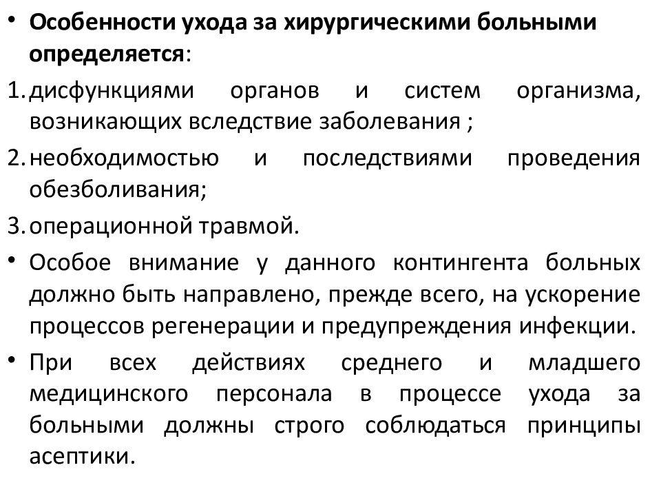 Специализированный медицинский уход за пациентами хирургического профиля презентация