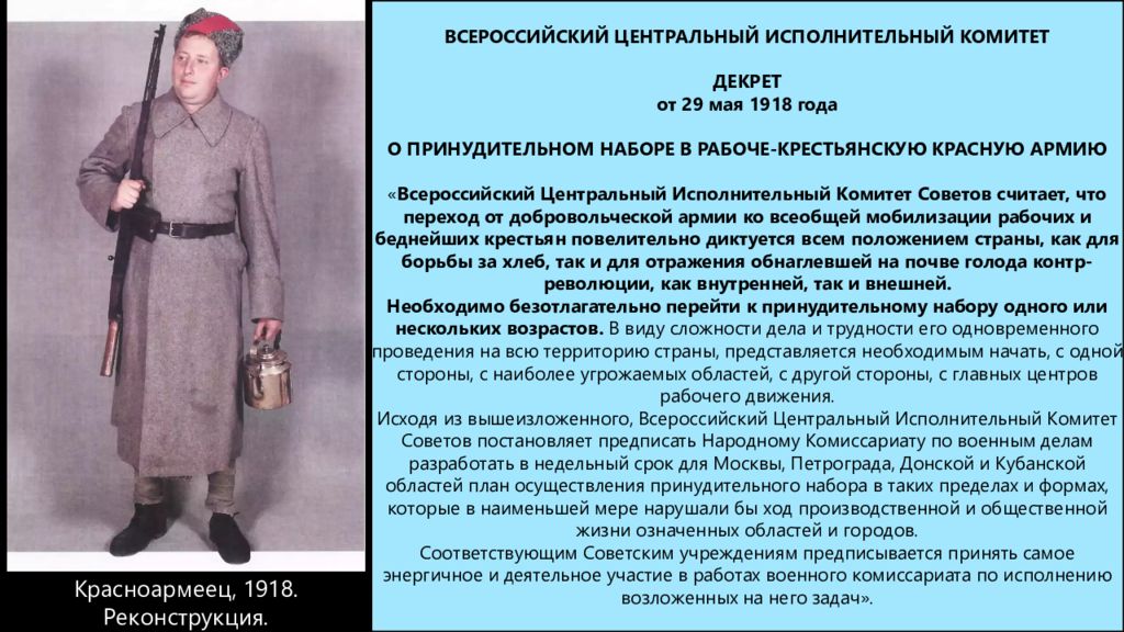 Вцик это в истории. 29 Мая 1918 года. ВЦИК 