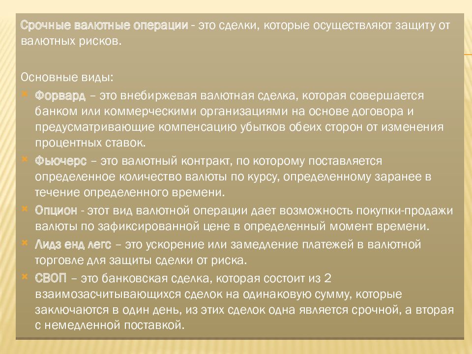 Основные валютные операции банков. Вид валютного материала. Виды валютных операций (в зависимости от формы расчетов.