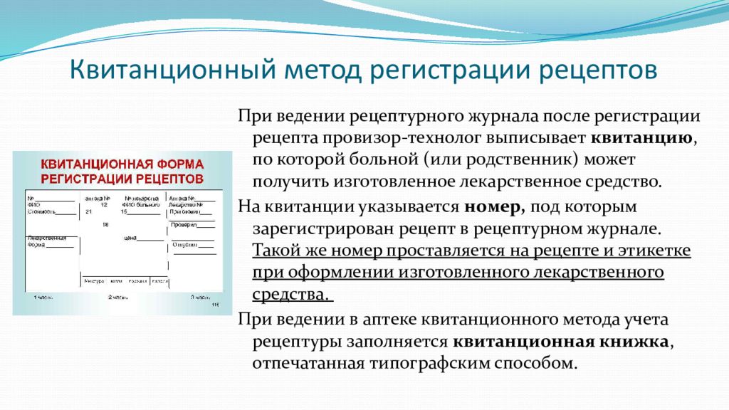 Таксирование рецептов презентация