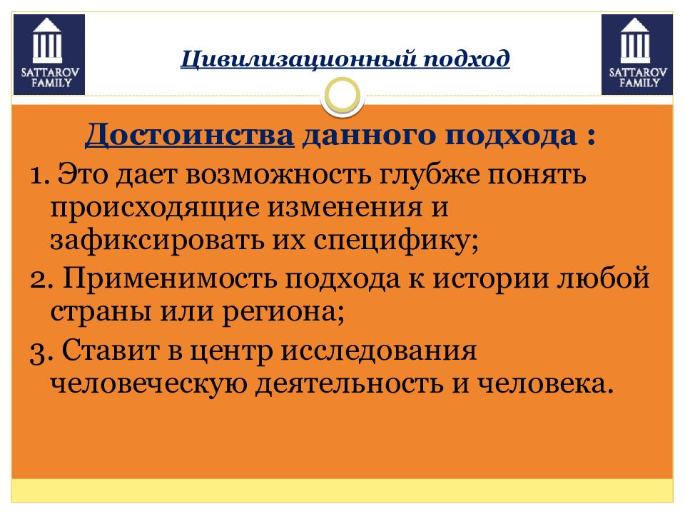 Формационный подход тест. Достоинства цивилизационного подхода. Применимость подхода к истории любой страны. Вебер цивилизационный подход. Достоинства цивилизованного подхода.