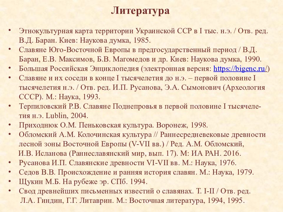 Тест по истории славяне. Происхождение и ранняя история славян. Происхождение и ранняя история славян лекция. Километр история его происхождения доклады.