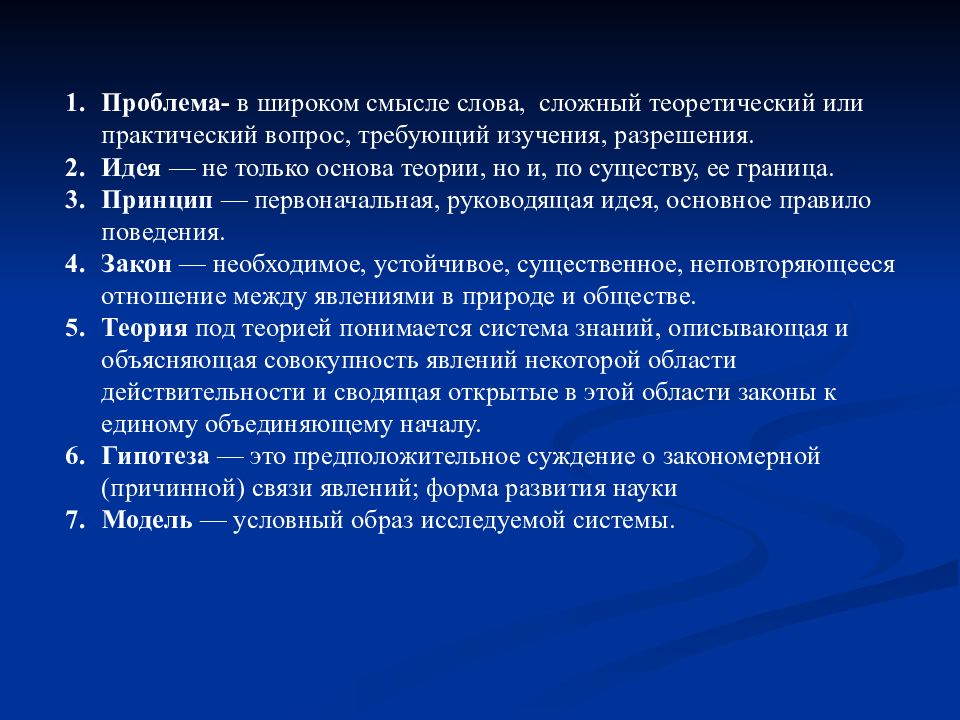 Связь между явлениями. В широком смысле сложный теоретический или практический.