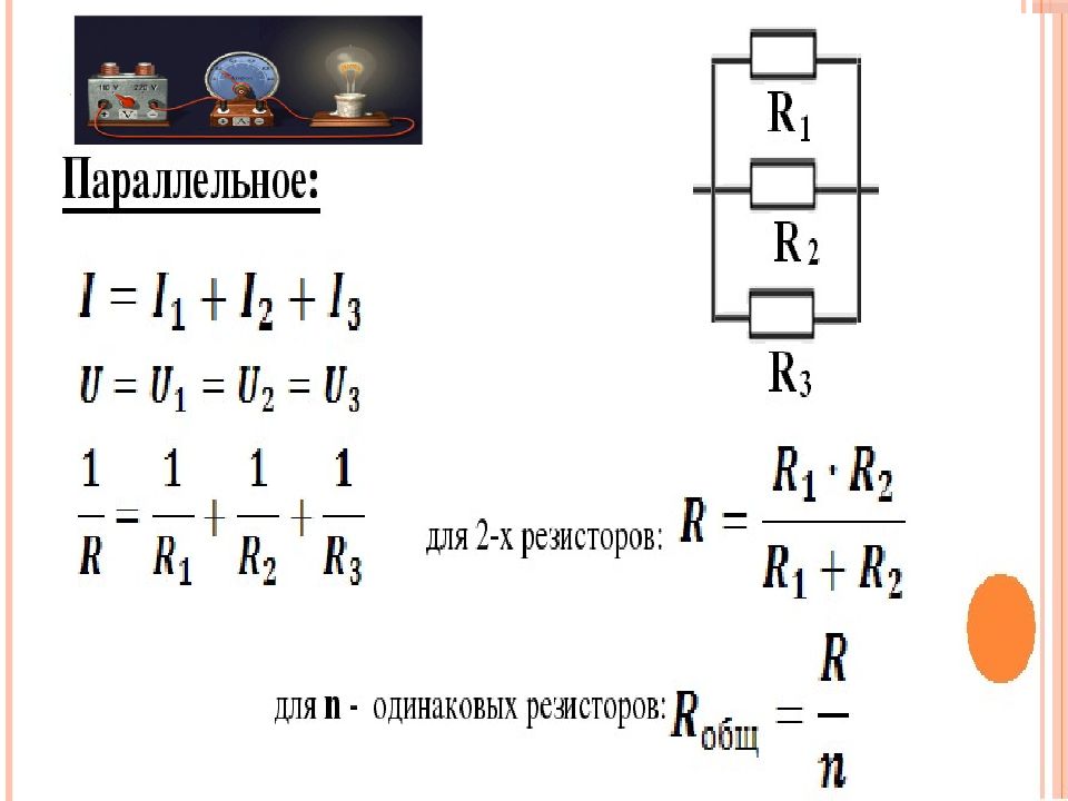Закон ома для участка цепи физика 8 класс презентация