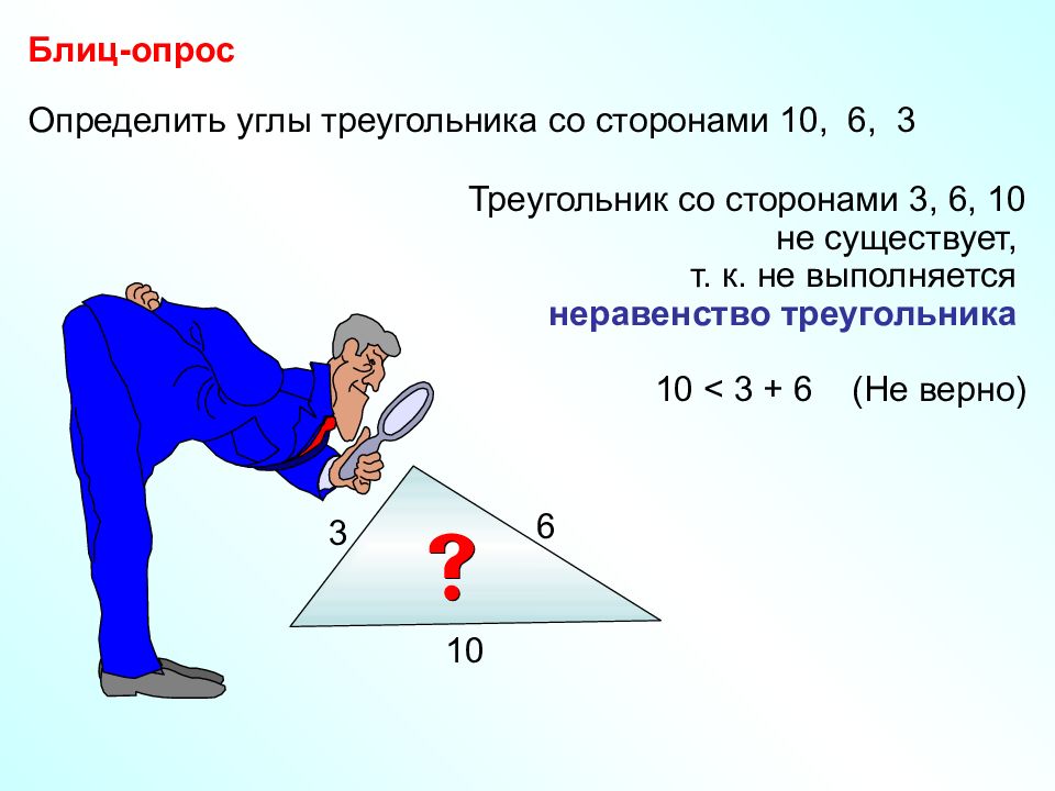 Треугольник со сторонами 10 см. Стороны треугольника. Треугольник со соторнам. Как измерить углы треугольника. Треугольник со стороной а.