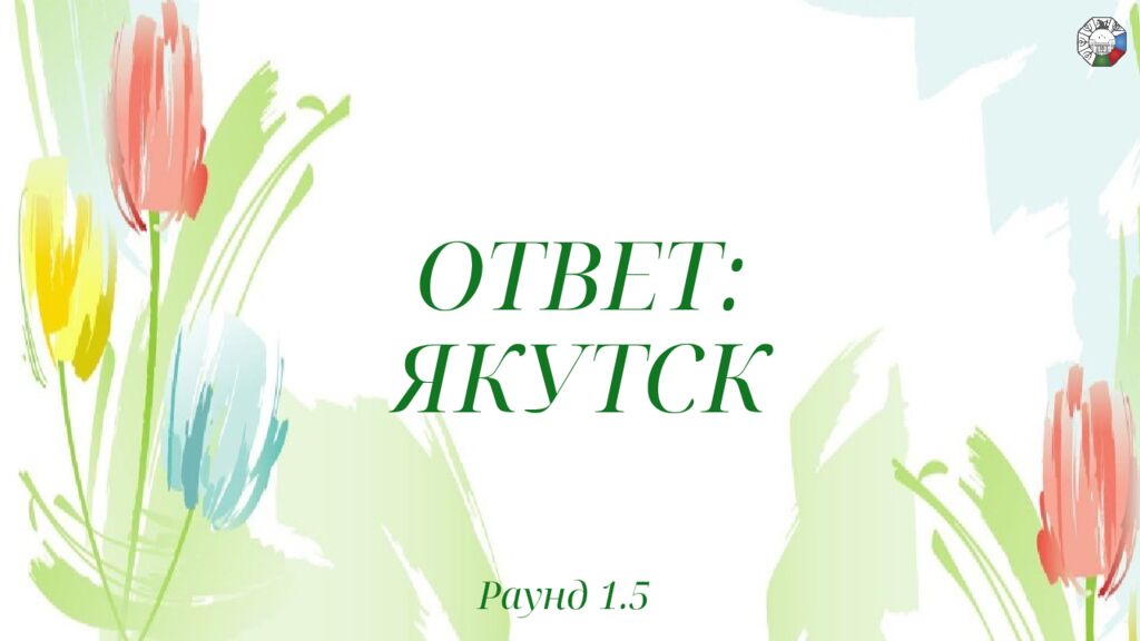 ИГРА СТОЛОВ НА 8 МАРТА