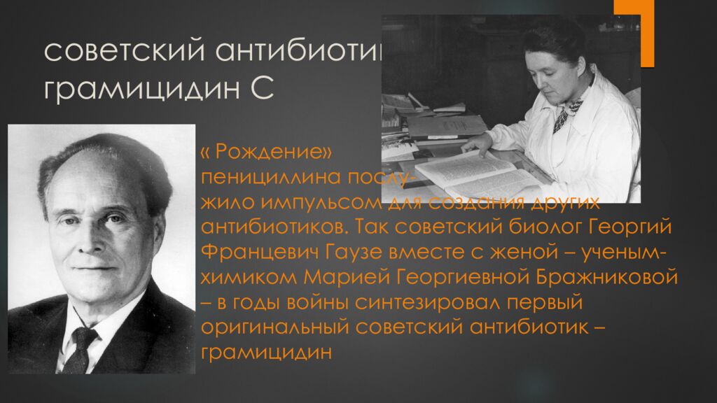 советский антибиотик грамицидин С