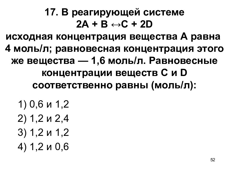 Исходная концентрация это. Исходная и равновесная концентрации. Равновесная и исходная концентрация вещества. Исходная концентрация и равновесная концентрация. Равновесные концентрации веществ.