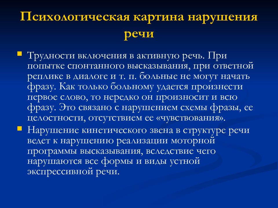 Причины речевых нарушений. Актуальность проблемы речевого. Речевые трудности это. Речевое опосредование это. Речевые трудности это.