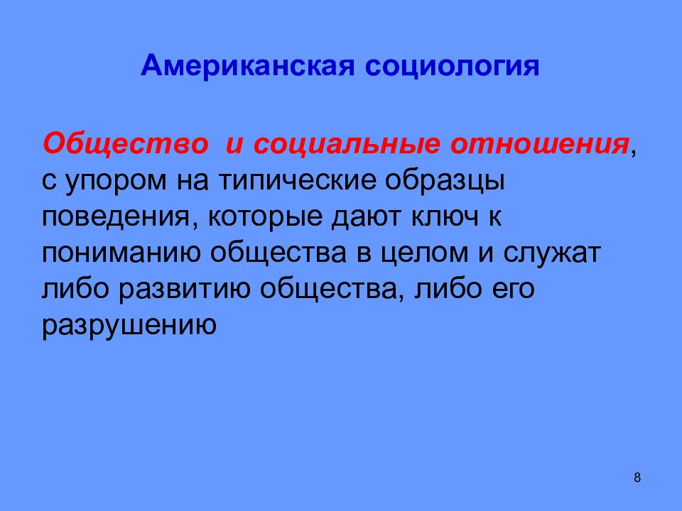 Р парк социолог фото. Американское социологическое общество. Толкотт па́рсонс структурный функционализм. 1. Современные американские социологи.