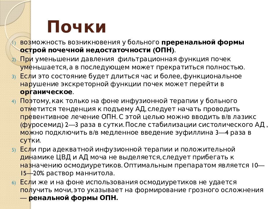 Возникла возможность. Фильтрационная функции почек бланки больного человека. Снижение давления при почечной недостаточности.