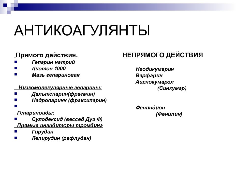 Прямого действия и косвенные. Антикоагулянты прямого и непрямого действия. Гепарин прямой антикоагулянт. Антикоагулянты прямого и непрямого действия препараты. Гепарины классификация.