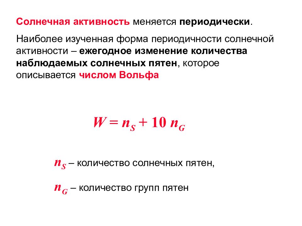 Атмосфера солнца и солнечная активность презентация