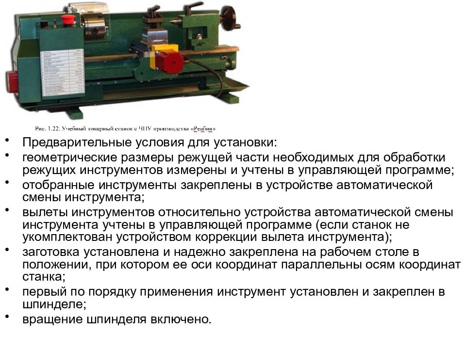 Презентация на тему токарный станок