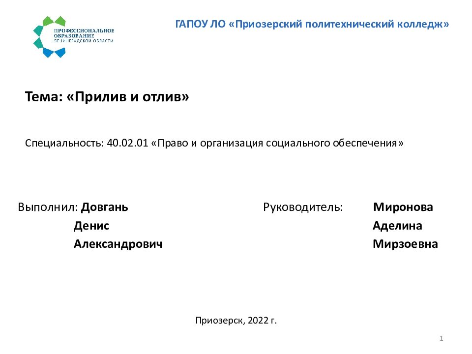 Тема: «Прилив и отлив»
