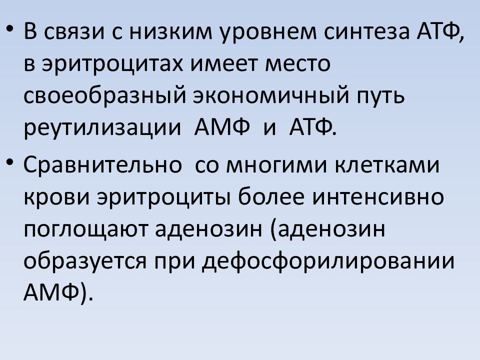 Уровень синтеза. АТФ В эритроцитах. Синтез АТФ В эритроцитах. Образование АТФ В эритроцитах. В эритроцитах АТФ синтезируется в реакции.