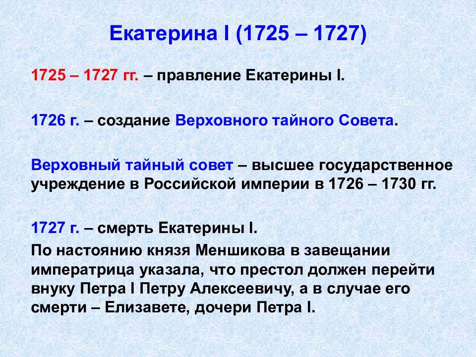 Правление екатерины 2 презентация 10 класс профильный уровень