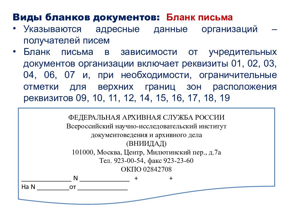 Номера реквизитов документов