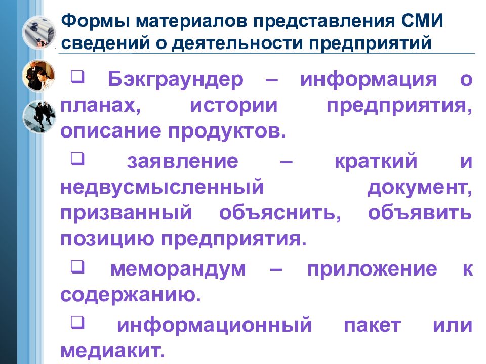 Предоставленный материал. Форма представления материала. Представление турпродукта. Технологии проведения презентаций турпродукта.. Объясните способы представления турпродукта.