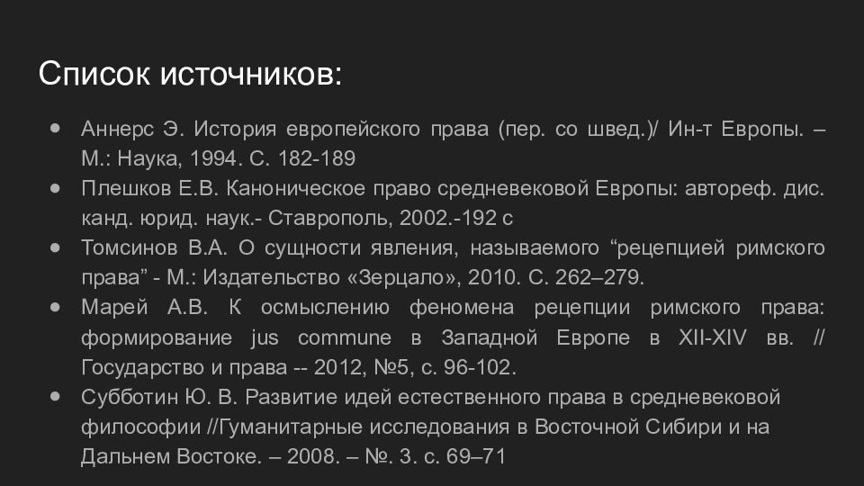 Каноническое право. Каноническое право в средние века. Каноническое право средневековой Европы. Аннерс история европейского права. Каноническое право в средние века в Европе.