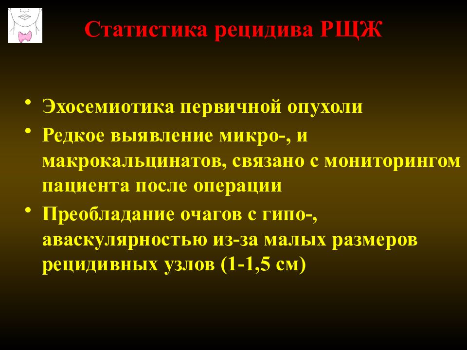 Рак без рецидива. Эхосемиотика это. Эхосемиотика поджелудочной железы Изранов.