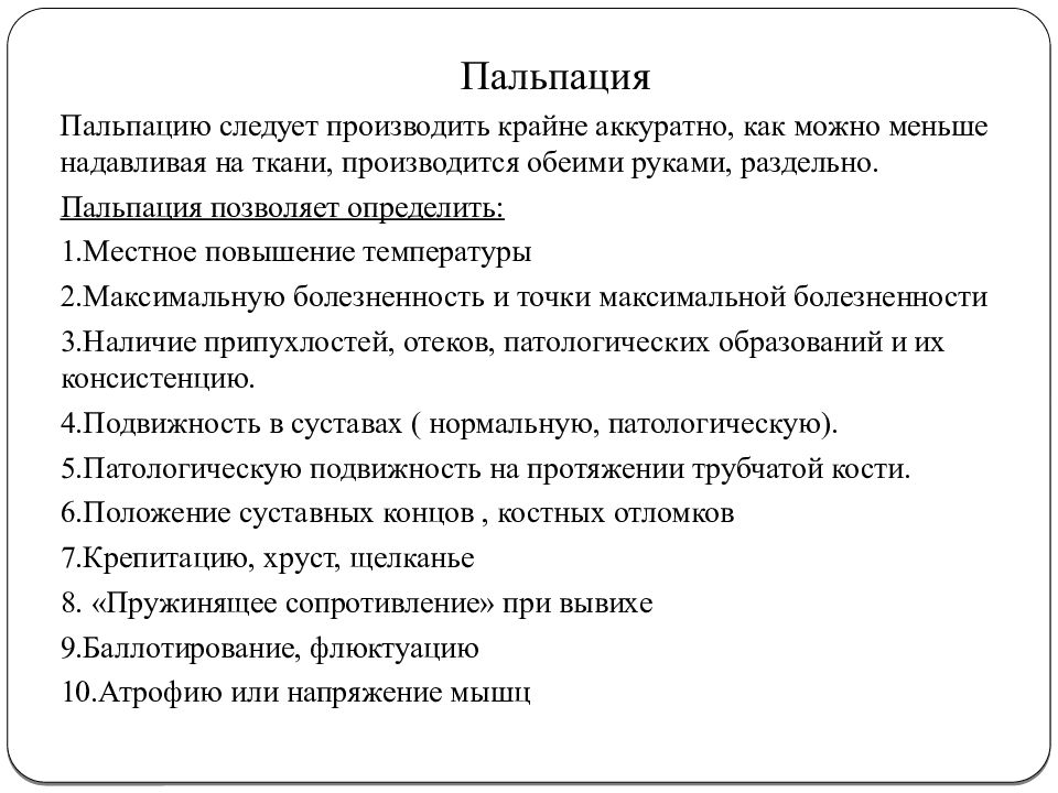 Методы обследования в травматологии и ортопедии презентация