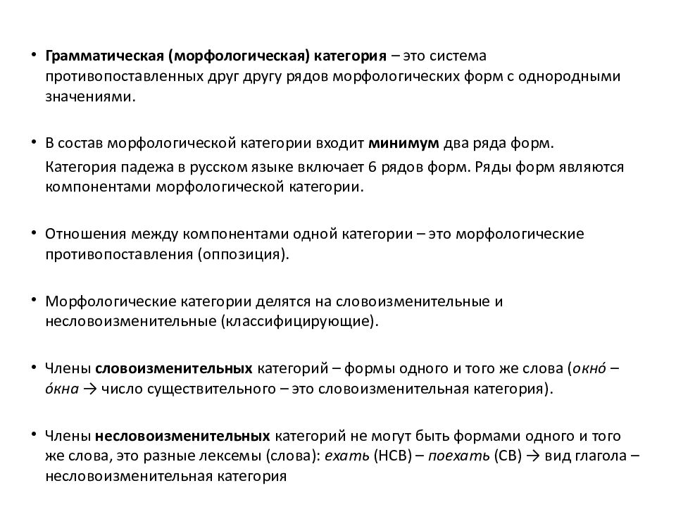 Раздел 5. Грамматика языка. Часть 3. Части речи