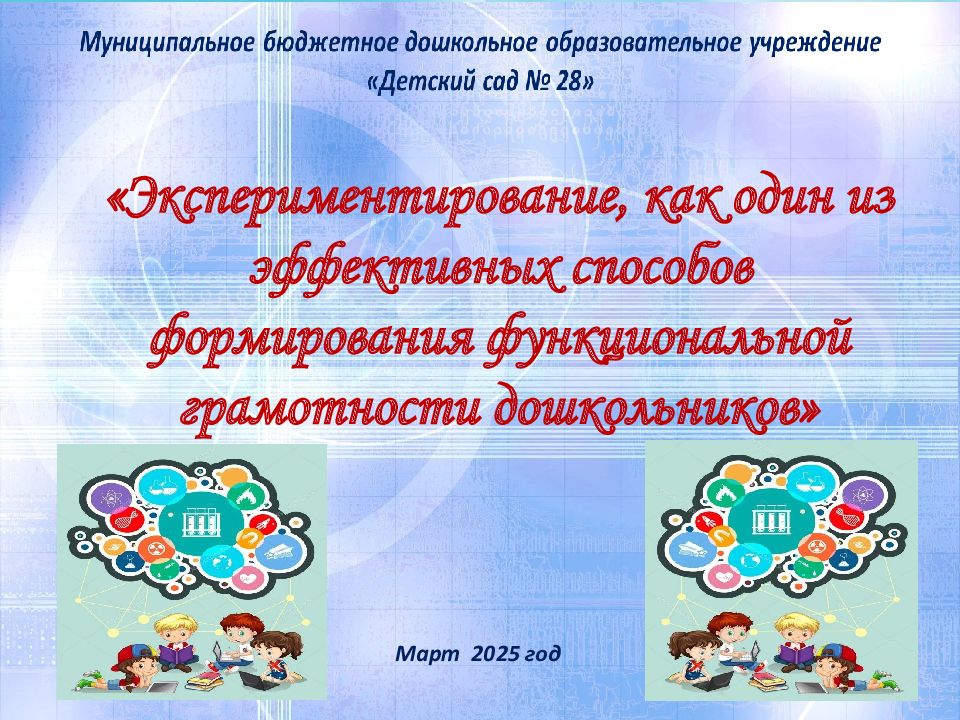 Муниципальное бюджетное дошкольное образовательное учреждение «Детский сад №