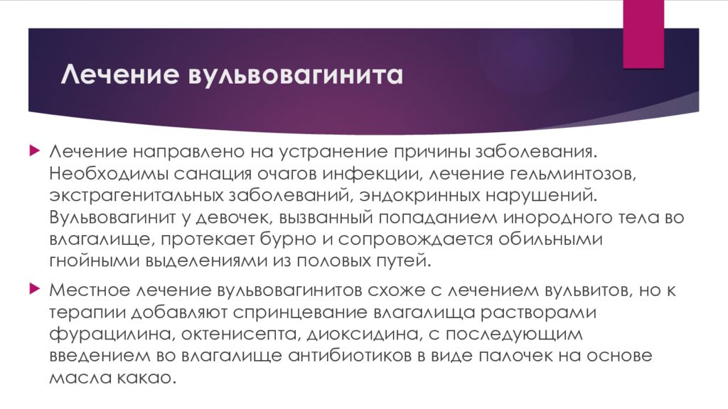 Вульвовагинит симптомы. Вульвовагинит-что это у ребенка симптомы. Препараты при вульвовагините. Симптомы вульвовагинита. Атопический вульвовагинит.